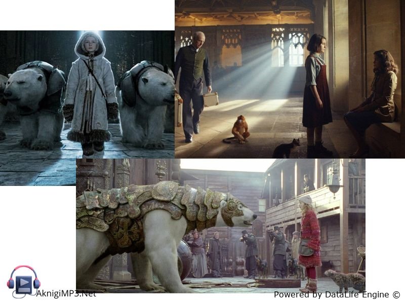 темные начала филип пулман аудиокниги онлайн