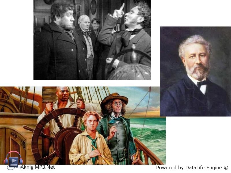 аудиокнига онлайн пятнадцатилетний капитан