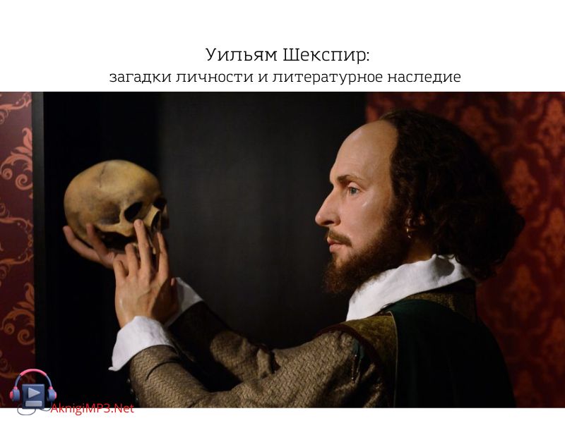 уильям шекспир биография