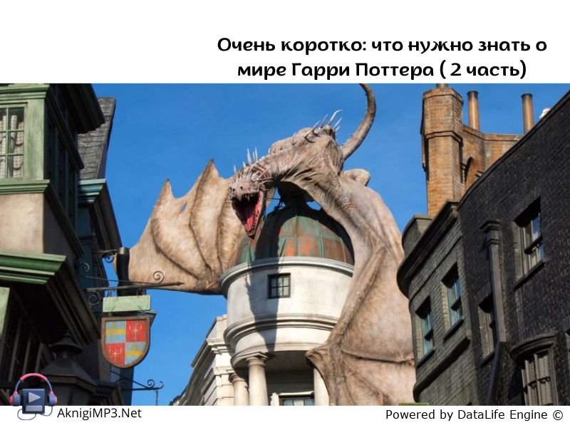 гарри поттер аудиокниги онлайн