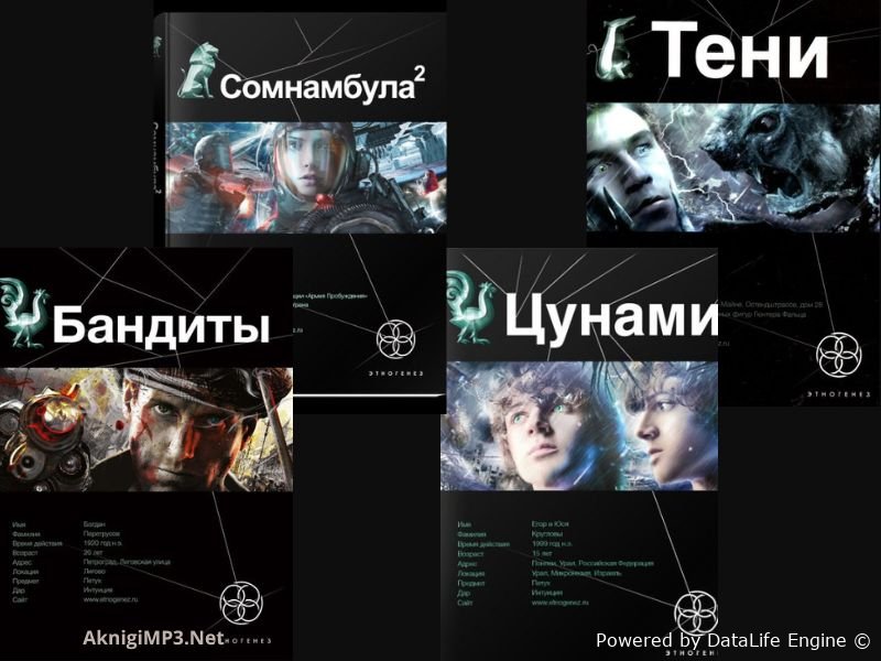 этногенез аудиокниги онлайн