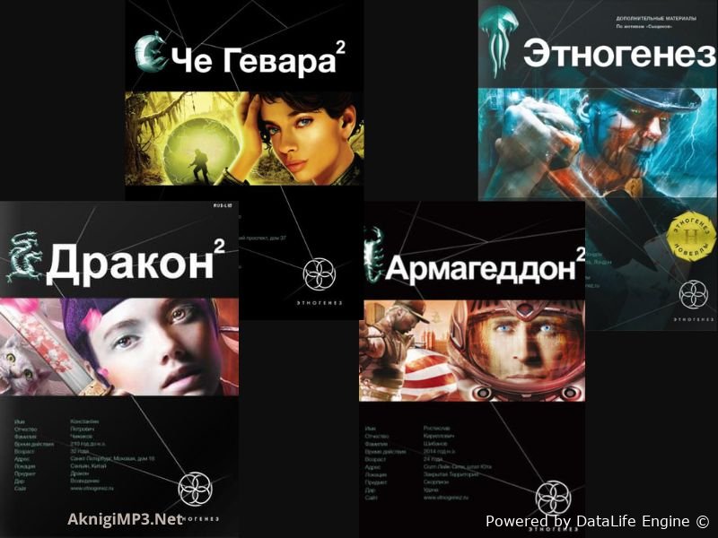 лучшие аудиокниги этногенез слушать онлайн