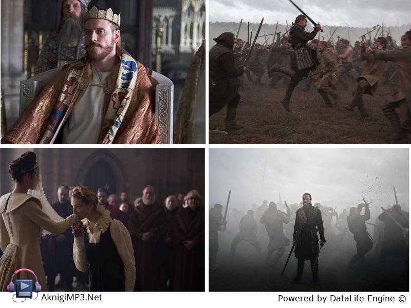 макбет слушать аудиокнигу онлайн