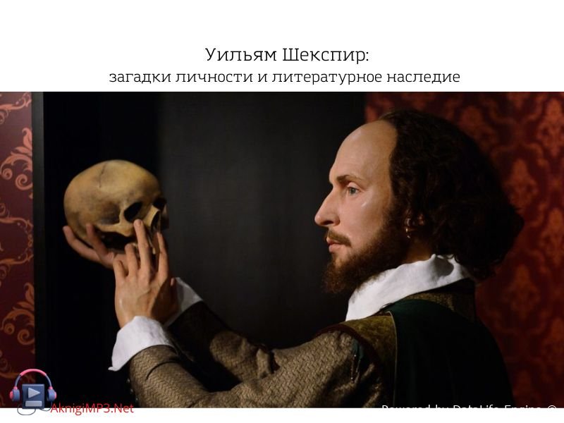 уильям шекспир биография