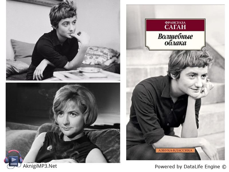 волшебные облака слушать аудиокнигу онлайн