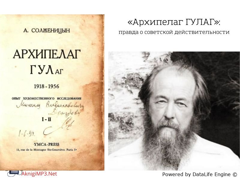архипелаг гулаг анализ