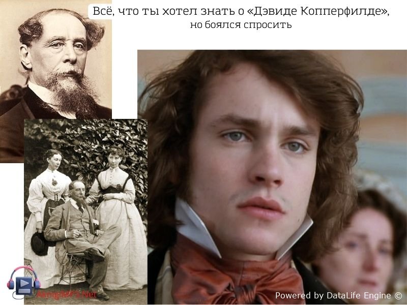 дэвид копперфильд слушать аудиокнигу онлайн