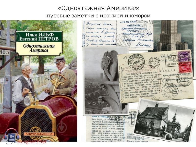 одноєтажная америка аудиокнига онлайн бесплатно