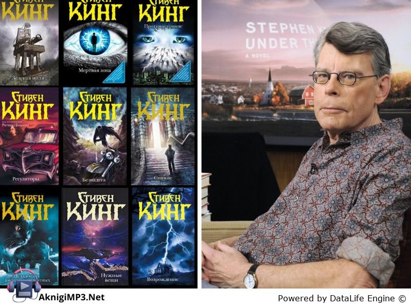 аудиокниги стивена кинг слушать онлайн