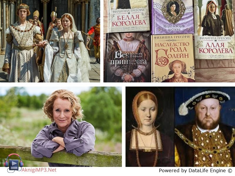 филиппа грегори вечная принцесса слушать онлайн