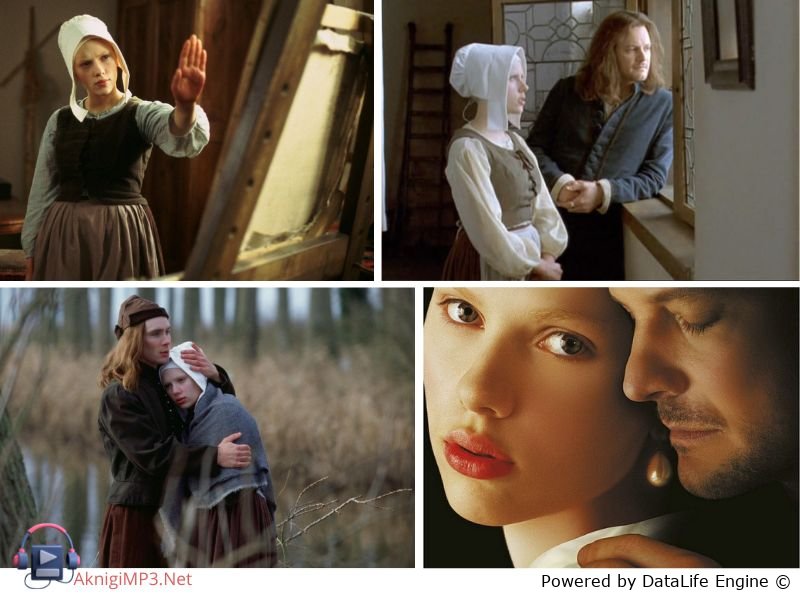 слушать аудиокнигу девушка с жемчужиной онлайн