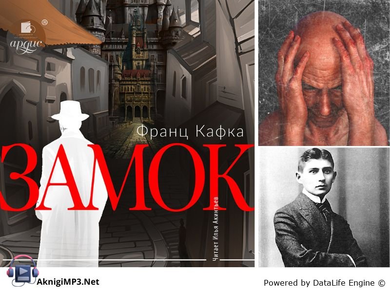 в чем смісл книги замок