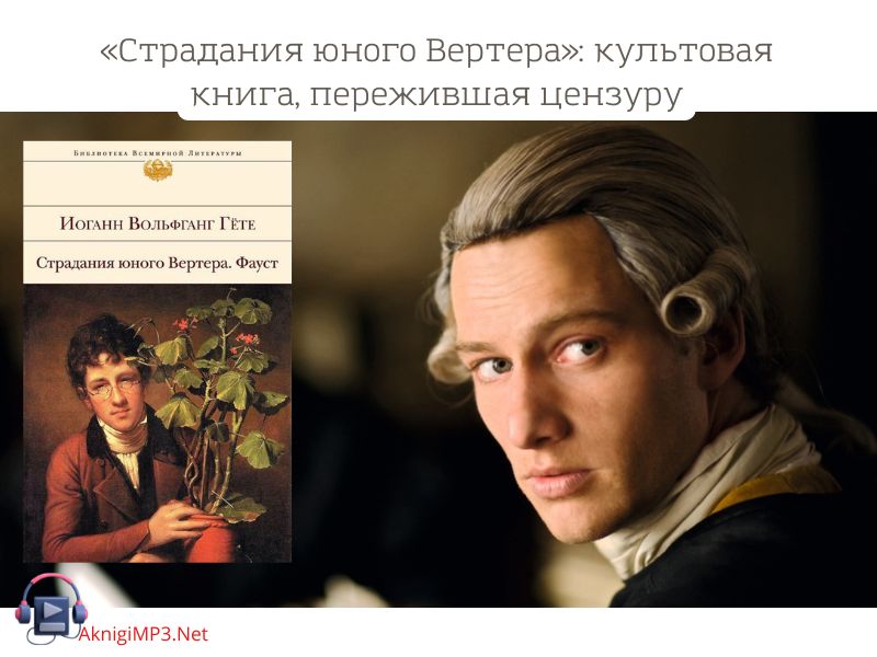 страдания юного вертера иоганн гете
