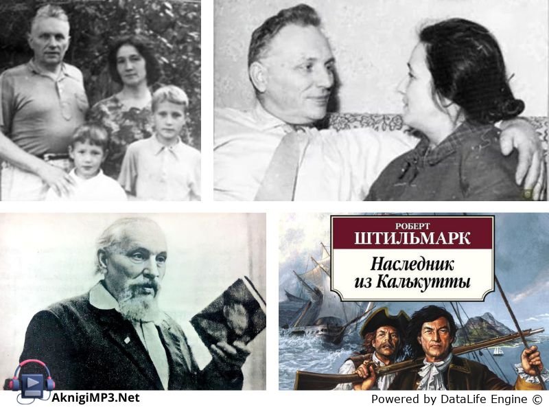 наследник из калькутты роберт штильмарк