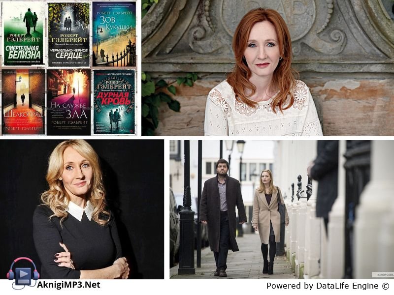 роберт гэлбрейт аудиокниги