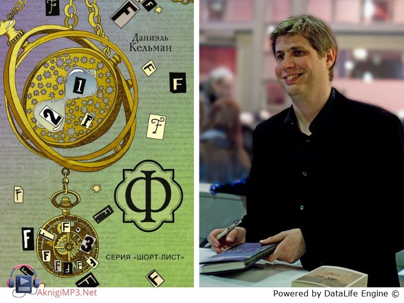 слушать аудиокнигу ф онлайн бесплатно