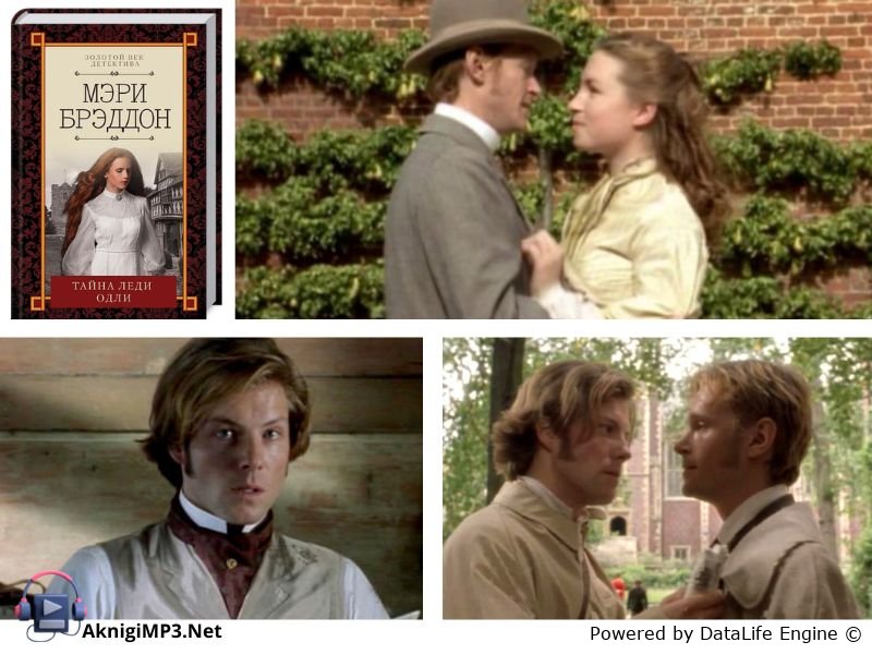 слушать аудиокнигу мэри брэддон онлайн бесплатно