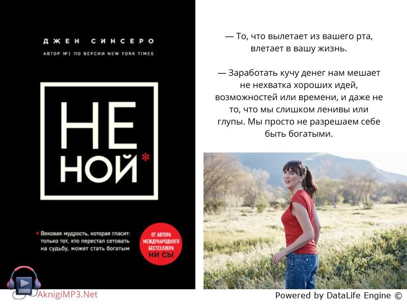 слушать аудиокнигу не ной онлайн бесплатно