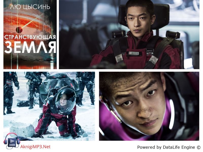 странствующая земля аудиокнига онлайн