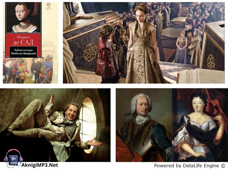 тайная история изабеллы баварской слушать аудиокнигу онлайн