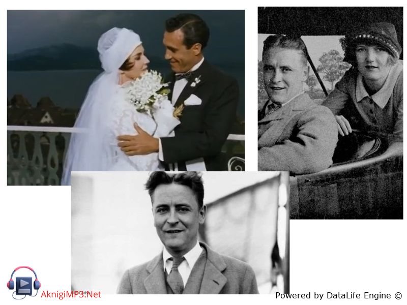 ночь нежна фицджеральд аудиокнига