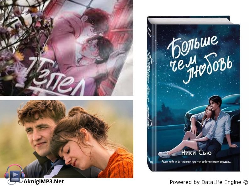 пепел ники сью слушать онлайн бесплатно