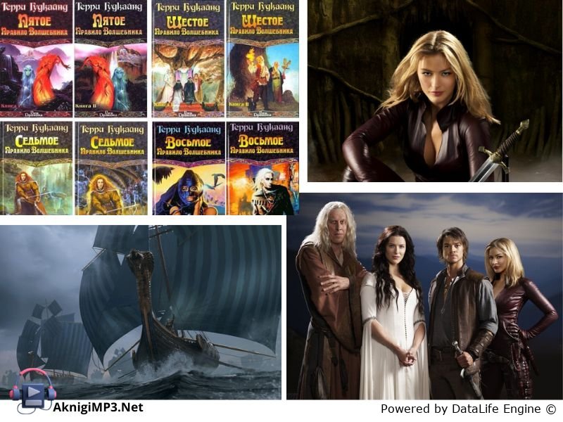 первое правило волшебника слушать аудиокнигу онлайн