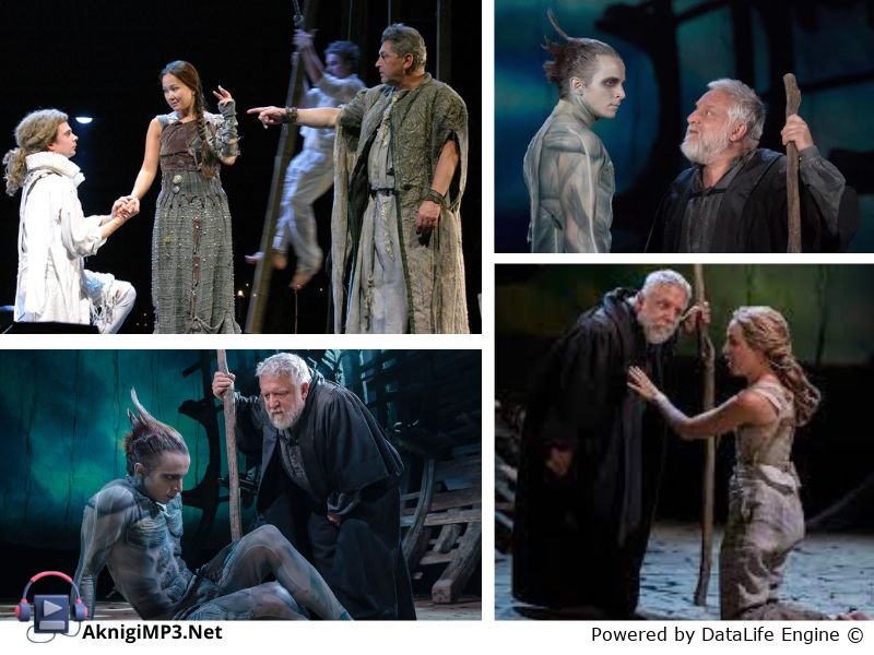 шекспир буря аудиокнига онлайн