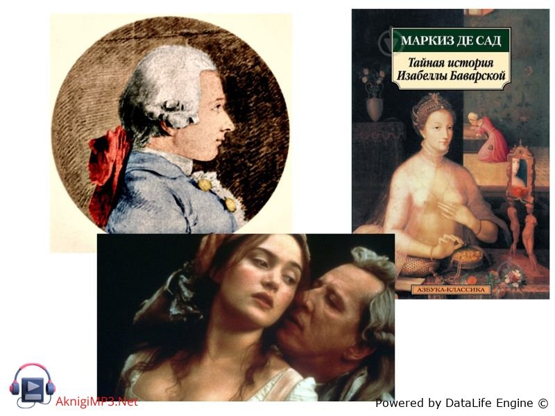 тайная история изабеллы баварской аудиокнига онлайн