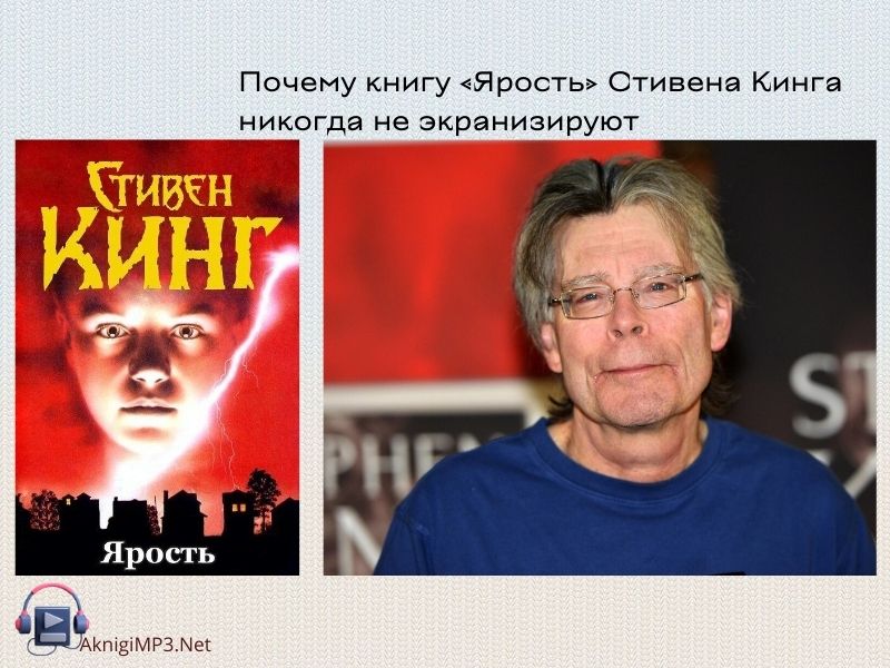 аудиокнига ярость стивен кинг