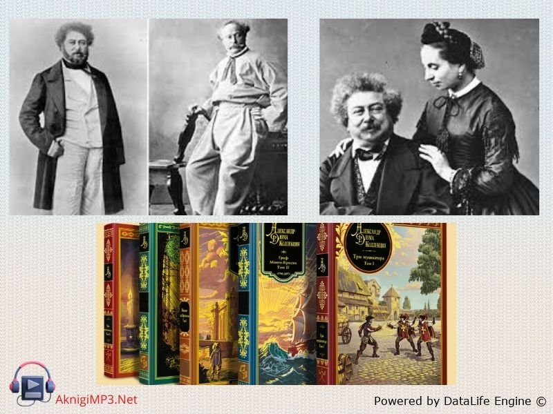 александр дюма три мушкетера