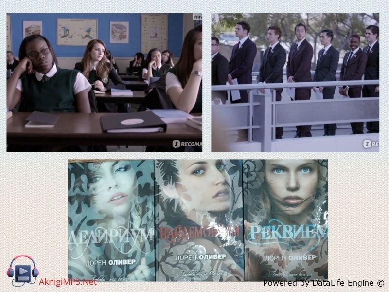 аудиокнига онлайн делириум