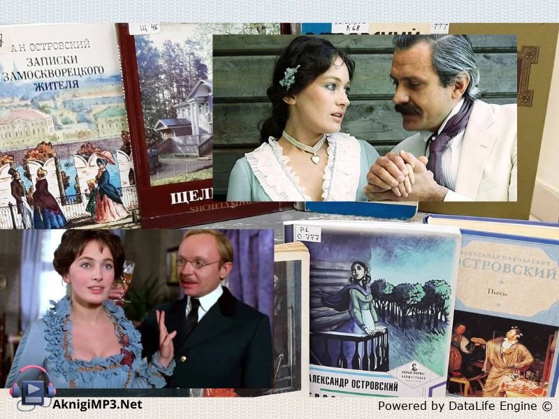 бесприданница слушать