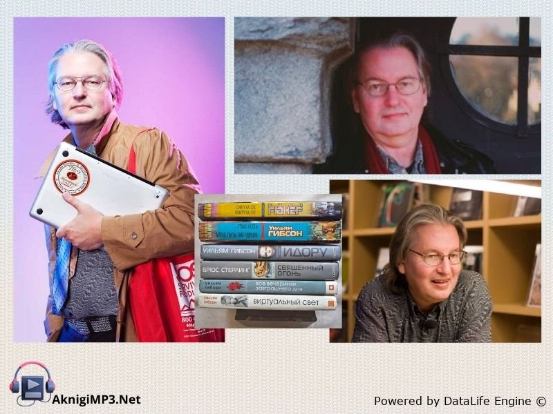 брюс стерлинг аудиокниги слушать онлайн