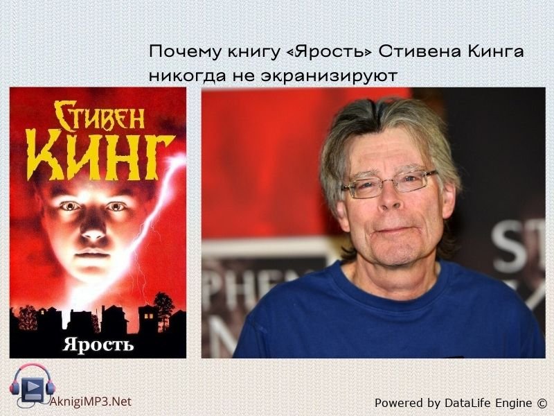 ярость стивен кинг