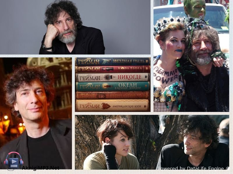 нил гейман слушать аудиокниги