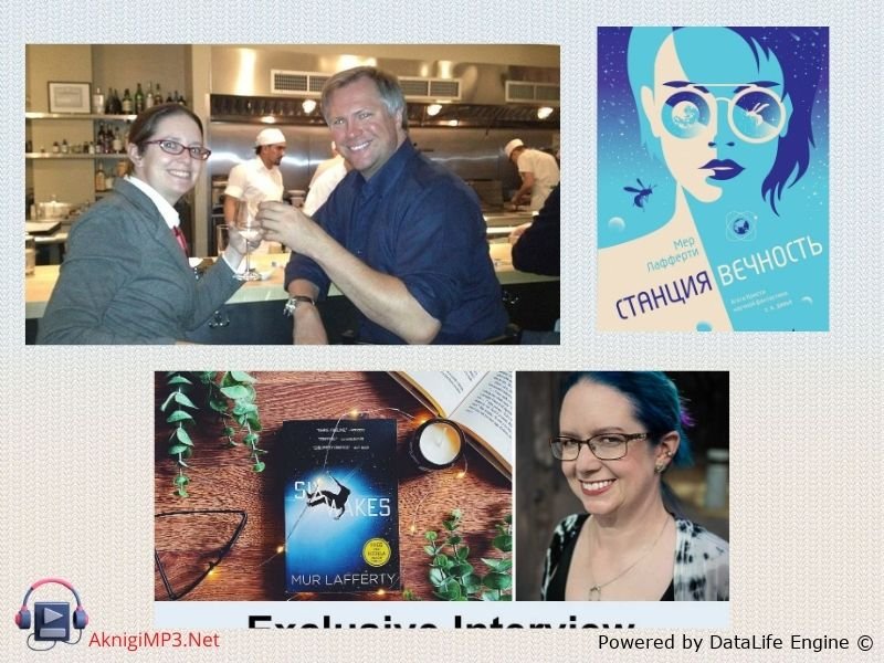 станция вечность отзывы