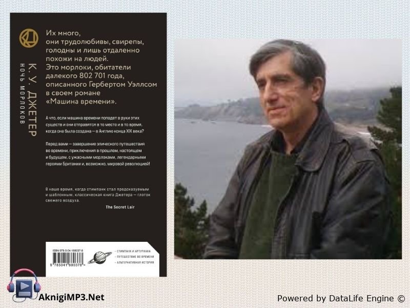 кевин джетер ночь морлоков