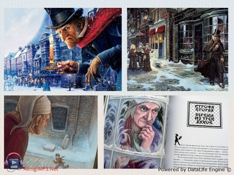 рождественская песнь в прозе аудиокнига