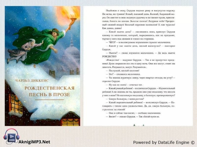 рождественская песнь в прозе краткое содержание