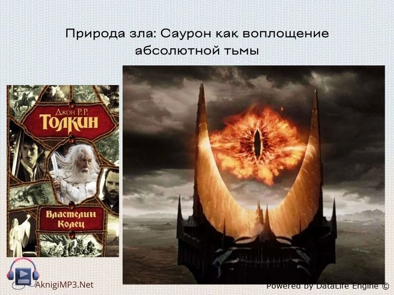 саурон властелин колец