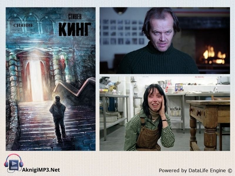сияние кинг краткое содержание