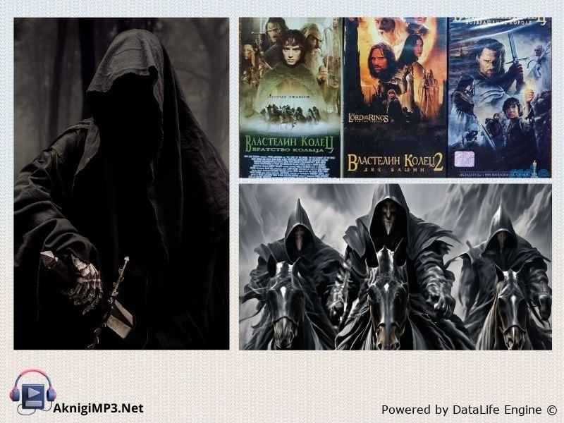 властелин колец слушать онлайн бесплатно