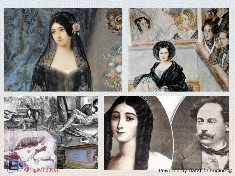 дама с камелиями аудиокнига