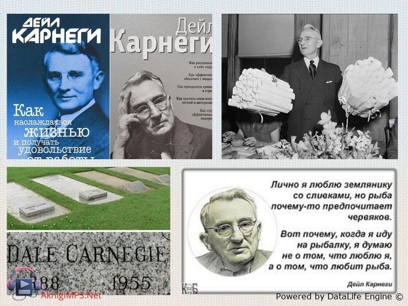как завоевывать друзей и оказывать влияние на людей в чем смысл