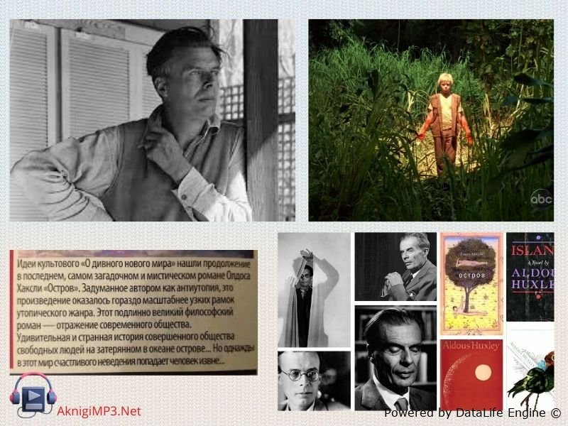 хасли остров слушать аудиокнигу онлайн