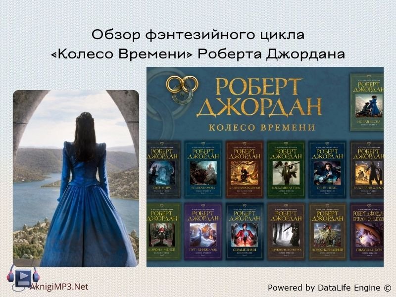 колесо времени аудиокниги