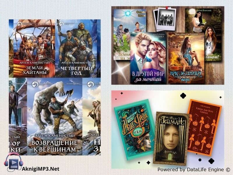 попаданцы слушать аудиокниги