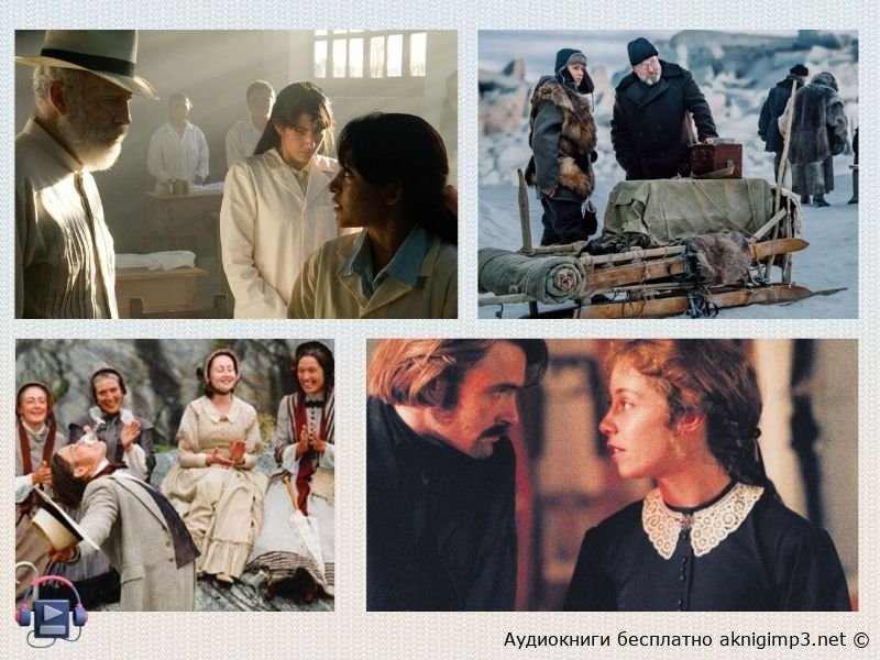 слушать аудиокнигу пан онлайн бесплатно