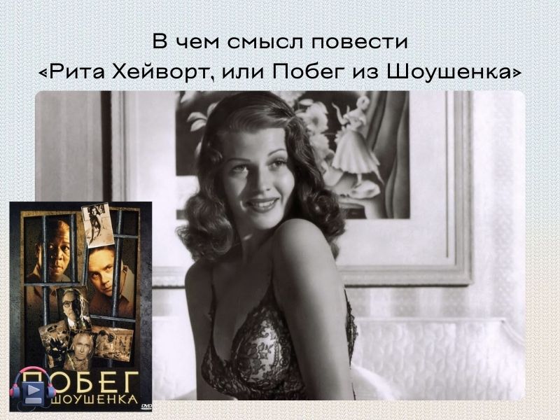 стивен кинг побег из шоушенка аудиокнига онлайн